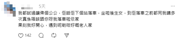 港女讓座遇精靈婆婆好窩心！故意做2件事「報答」事主！網民激讚：婆婆好可愛
