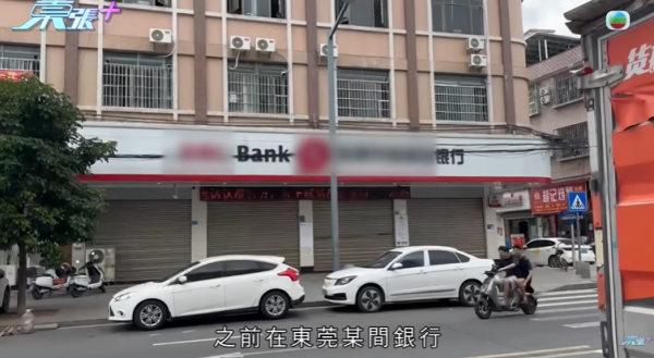東莞婦22萬存款被凍結，節目截圖，圖片來源︰東張西望。