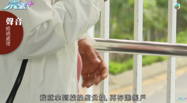 東莞婦22萬存款被凍結，節目截圖，圖片來源︰東張西望。