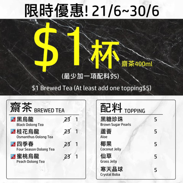 長沙灣手搖店限時推$1茶飲！$5加購黑糖珍珠/仙草/寒天晶球