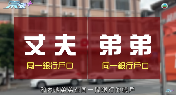東莞婦22萬存款被凍結，節目截圖，圖片來源︰東張西望。