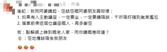 港女讓座遇精靈婆婆好窩心！故意做2件事「報答」事主！網民激讚：婆婆好可愛