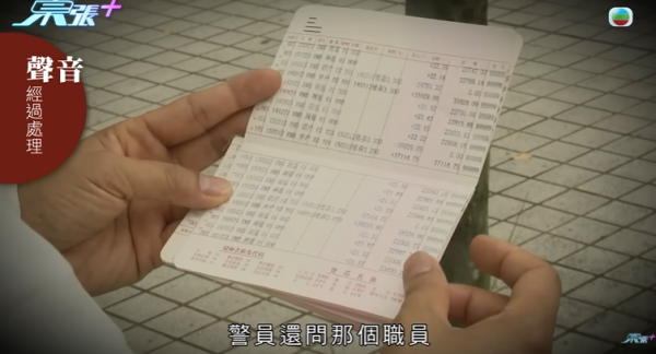 東莞婦22萬存款被凍結，節目截圖，圖片來源︰東張西望。