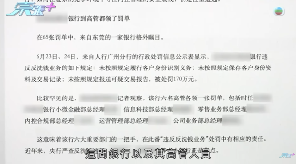 東莞婦22萬存款被凍結，節目截圖，圖片來源︰東張西望。