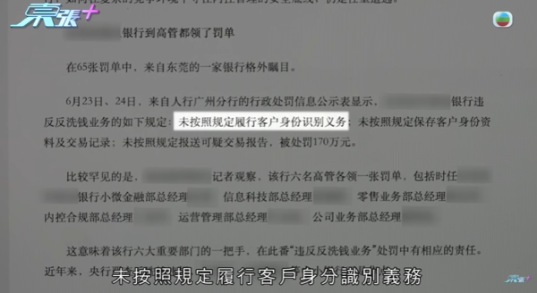 東莞婦22萬存款被凍結，節目截圖，圖片來源︰東張西望。