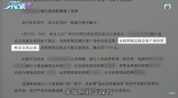 東莞婦22萬存款被凍結，節目截圖，圖片來源︰東張西望。