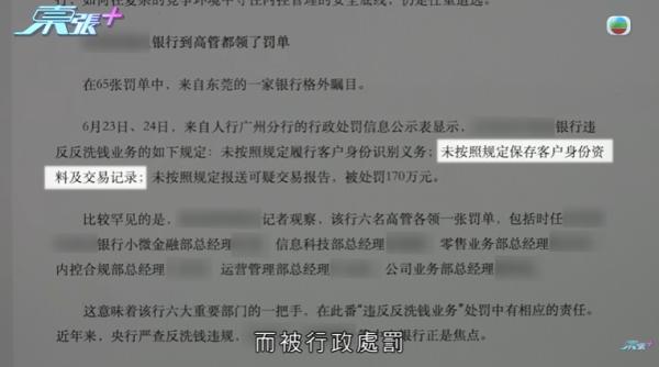 東莞婦22萬存款被凍結，節目截圖，圖片來源︰東張西望。