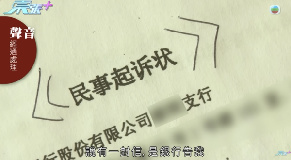 東莞婦22萬存款被凍結，節目截圖，圖片來源︰東張西望。