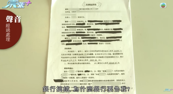 東莞婦22萬存款被凍結，節目截圖，圖片來源︰東張西望。