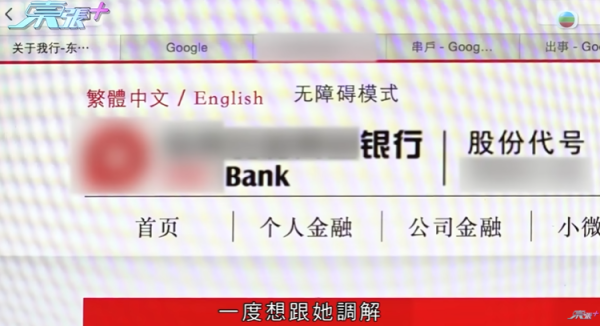 東莞婦22萬存款被凍結，節目截圖，圖片來源︰東張西望。