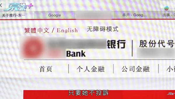 東莞婦22萬存款被凍結，節目截圖，圖片來源︰東張西望。