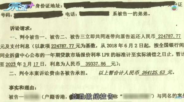 東莞婦22萬存款被凍結，節目截圖，圖片來源︰東張西望。