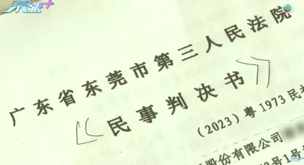 東莞婦22萬存款被凍結，節目截圖，圖片來源︰東張西望。