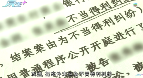 東莞婦22萬存款被凍結，節目截圖，圖片來源︰東張西望。