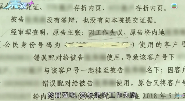 東莞婦22萬存款被凍結，節目截圖，圖片來源︰東張西望。