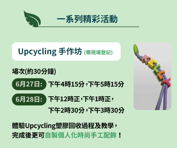 中銀香港「全城綠活」嘉年華 理財講座/工作坊/攤位遊戲/導賞團
