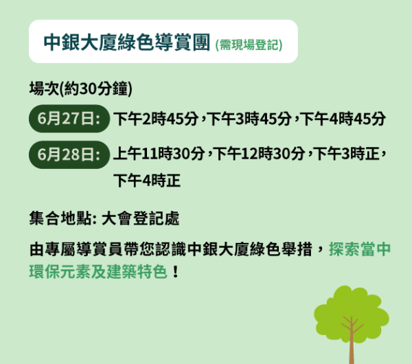 中銀香港「全城綠活」嘉年華 理財講座/工作坊/攤位遊戲/導賞團