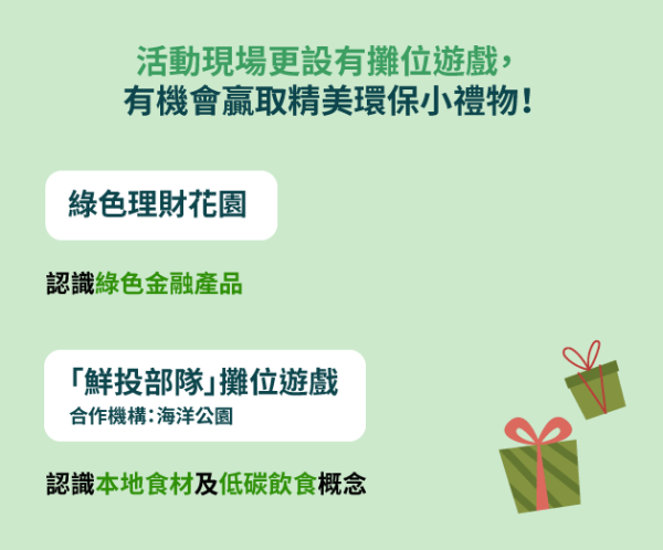中銀香港「全城綠活」嘉年華 理財講座/工作坊/攤位遊戲/導賞團