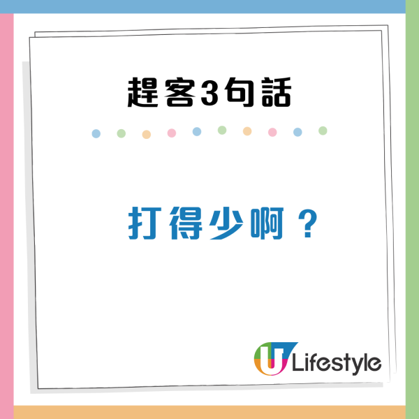 油麻地餐廳連飆3句狠話趕客？揚言客人「打得少」食客難接受：態度好差
