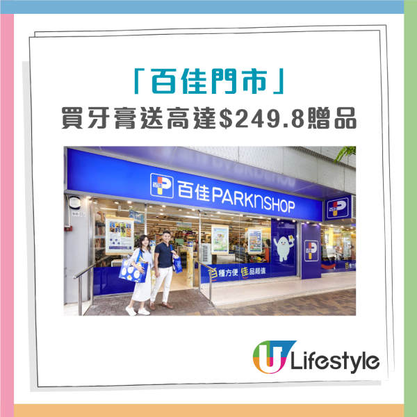 百佳買牙膏送逾$869贈品！24cm煎Pan/Tempo紙巾/洗衣珠/Häagen-Dazs雪糕