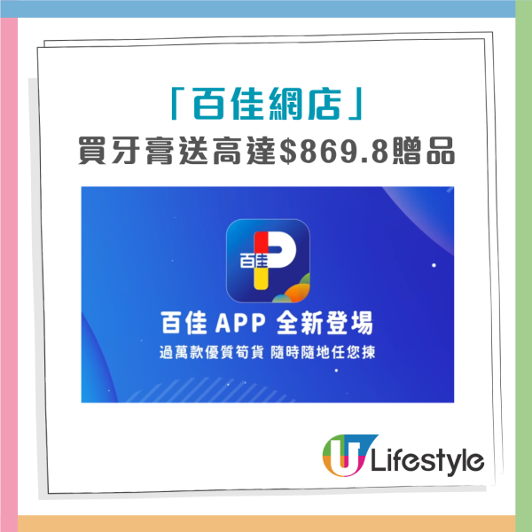 百佳買牙膏送逾$869贈品！24cm煎Pan/Tempo紙巾/洗衣珠/Häagen-Dazs雪糕