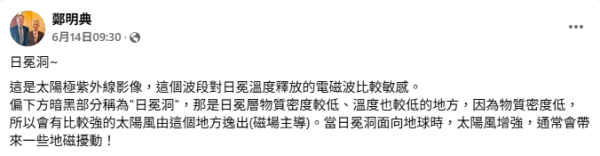圖片來源：Facebook@鄭明典