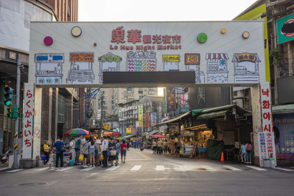 樂華夜市（圖片來源：新北市政府觀光旅遊局）