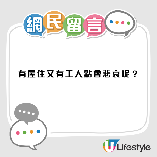 公屋男呻月入5萬兼請2個工人買樓無望！網民圍剿︰你呢啲叫無病呻吟！提議咁做每個月慳一筆