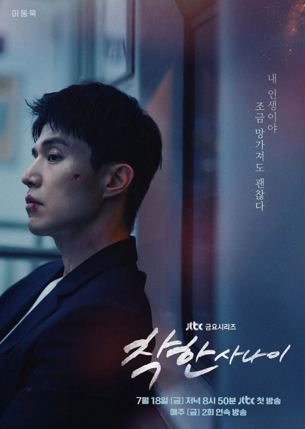 李棟旭新劇《善良的男子漢》7月開播（圖片來源：IG@jtbcdrama）