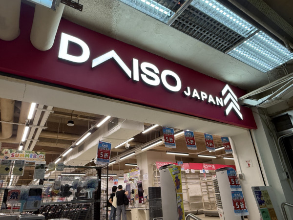 DAISO$12蚊店減價至$1起！北角新都城7.1休業分店推搬遷優惠