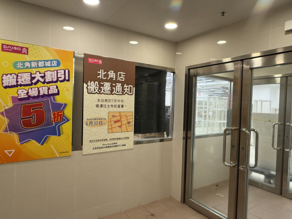 DAISO$12蚊店減價至$1起！北角新都城7.1休業分店推搬遷優惠