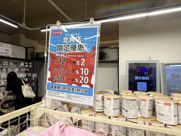 DAISO$12蚊店減價至$1起！北角新都城7.1休業分店推搬遷優惠