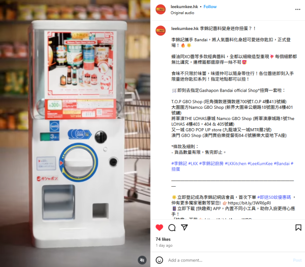 李錦記 x Bandai經典醬料扭蛋系列｜6款經典設計　即睇香港澳門扭蛋機地點