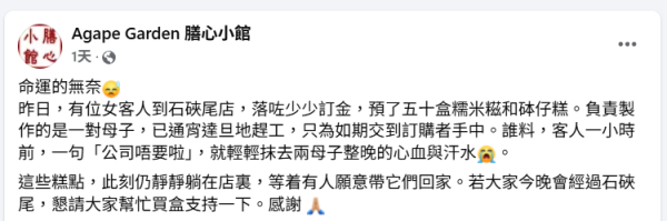 來源：Facebook@Agape Garden 膳心小館 