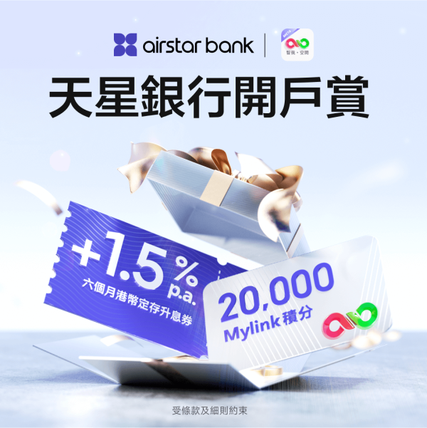 港元定存2025｜本地銀行港元定存高息尾班車！無需做任務 半年利率高達3.15厘！