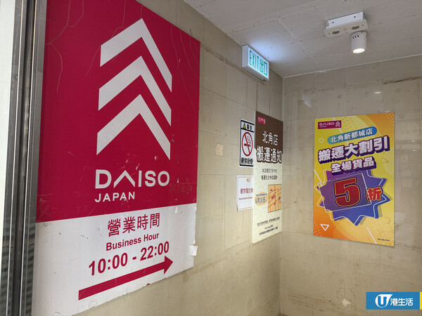 12蚊店結業潮｜AEON5間DAISO/Living PLAZA料接連執笠！推半價優惠