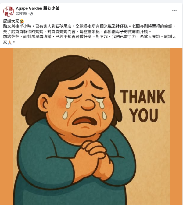 來源：Facebook@Agape Garden 膳心小館 