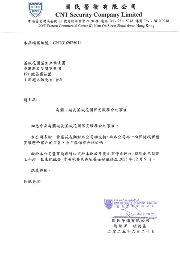 保安龍頭「國民警衛」將結業！逐步遣散逾2000名員工！大型屋苑急撲保安公司接手