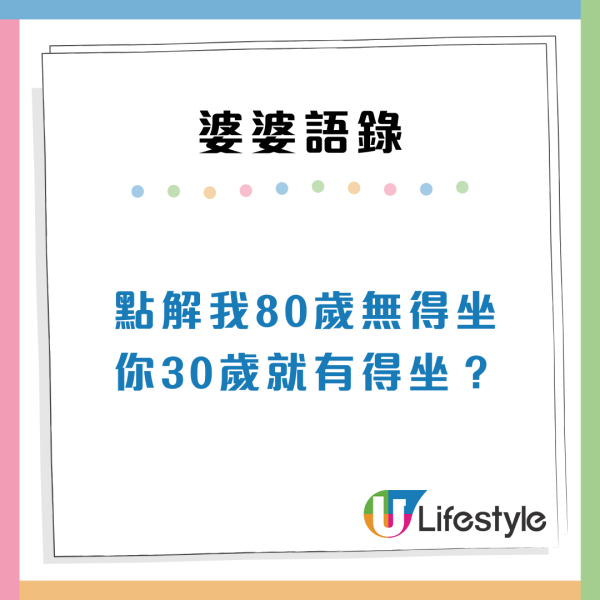 港女手術後搭港鐵！阿婆動手逼讓座怒吼：點解我80歲無得坐？ 