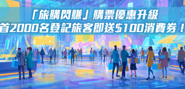 【電腦節2025】限量$1遊戲機/PS5 Pro/電競Notebook優惠筍貨！8.22開鑼附門票詳情