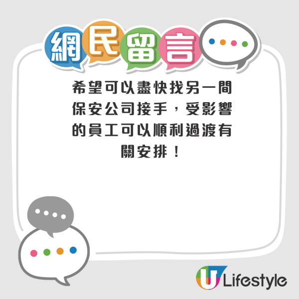 保安龍頭「國民警衛」將結業！逐步遣散逾2000名員工！大型屋苑急撲保安公司接手