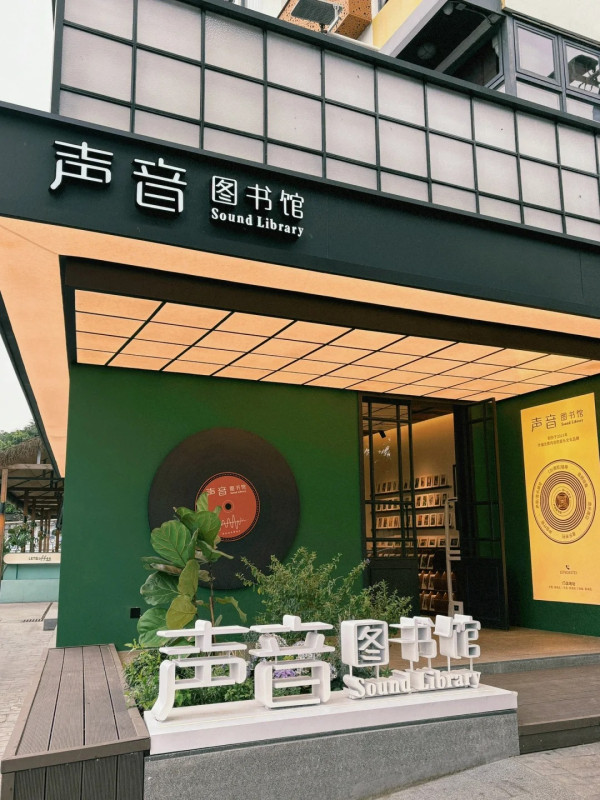 聲音圖書館(圖片來源:小紅書@Karible) 聲音圖書館(圖片來源:小紅書@Karible)