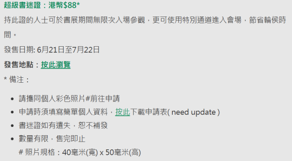 香港書展2025灣仔會展7月16-22日 1990年出生免費入場！門票$10起一票通行零食世界+消閒博覽