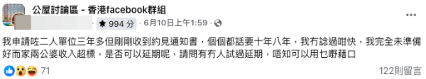 六旬夫婦排公屋獲見主任 呻「收入超標」未準備好？想延期網友急提醒一件事