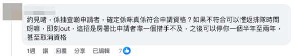 六旬夫婦排公屋獲見主任 呻「收入超標」未準備好？想延期網友急提醒一件事