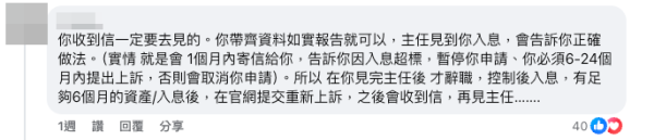 六旬夫婦排公屋獲見主任 呻「收入超標」未準備好？想延期網友急提醒一件事