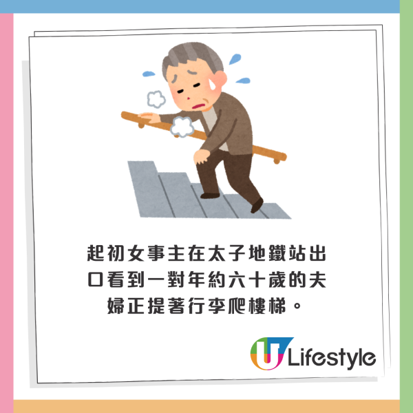 太子站遇老夫婦無家可歸？慘呻破產經歷要夜宿麥當勞 獲幫手搬行李後竟開口要求1事