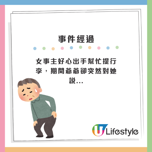 太子站遇老夫婦無家可歸？慘呻破產經歷要夜宿麥當勞 獲幫手搬行李後竟開口要求1事