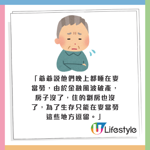 太子站遇老夫婦無家可歸？慘呻破產經歷要夜宿麥當勞 獲幫手搬行李後竟開口要求1事