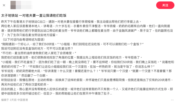 太子站遇老夫婦無家可歸？慘呻破產經歷要夜宿麥當勞 獲幫手搬行李後竟開口要求1事